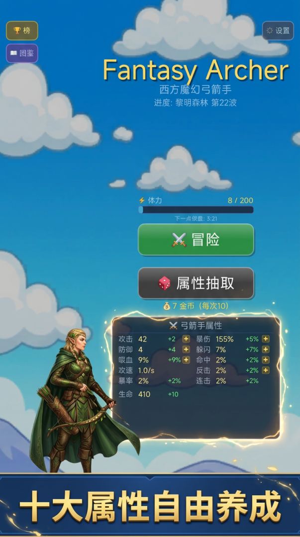 弓箭手大冒险游戏截图