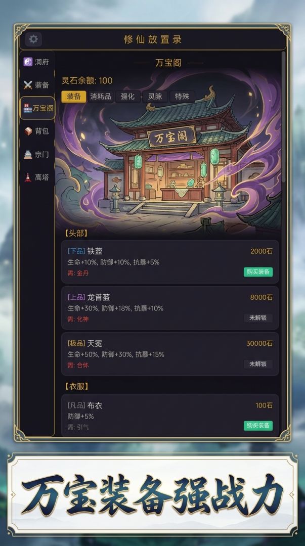修仙放置录游戏截图
