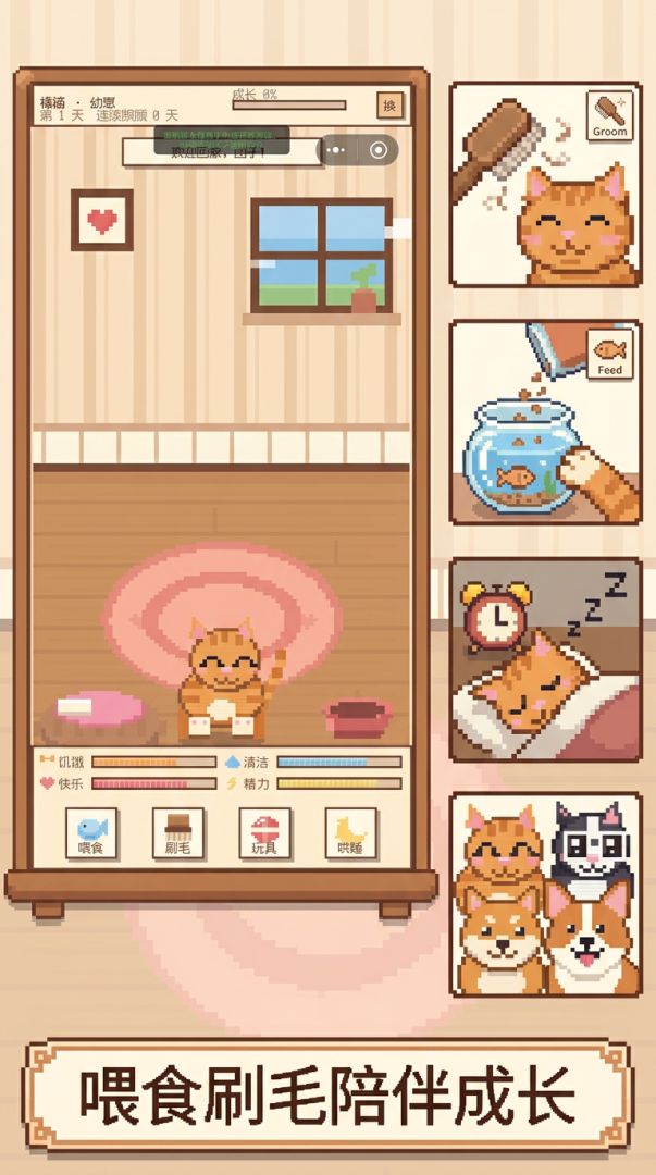像素宠物屋游戏截图