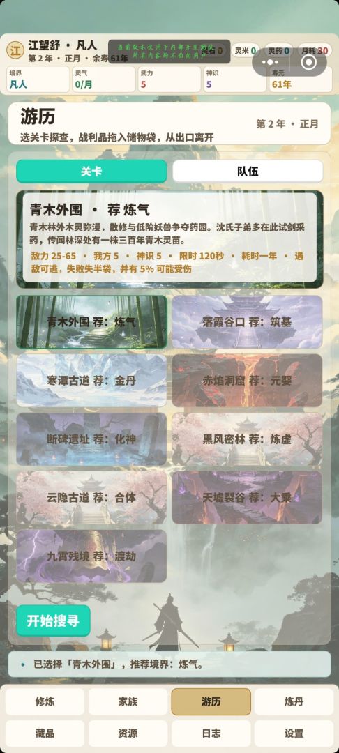 仙门世家游戏截图