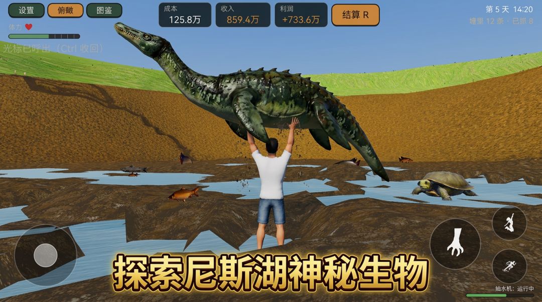 包鱼塘模拟器：尼斯湖巨物游戏截图