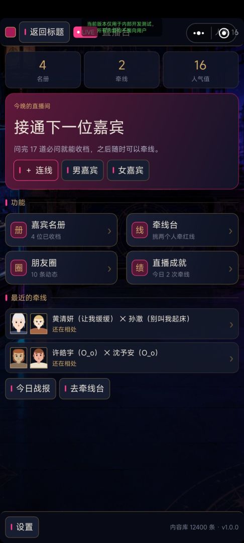 月老说媒模拟器游戏截图