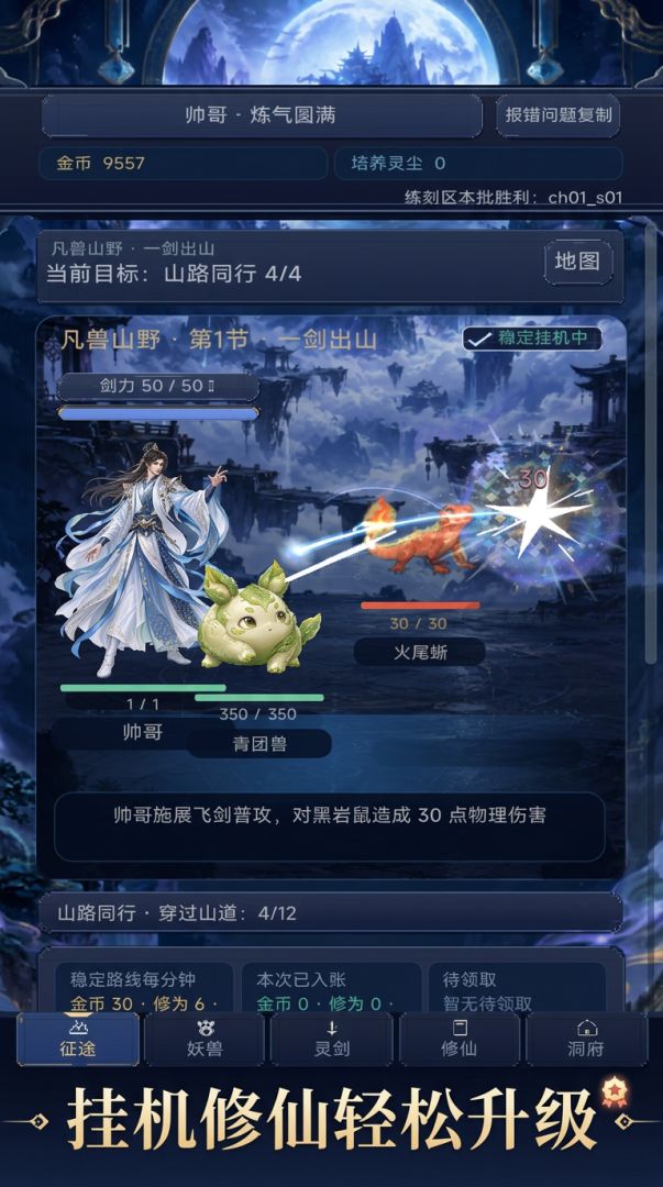 梦幻修仙：挂机养宠打书游戏截图