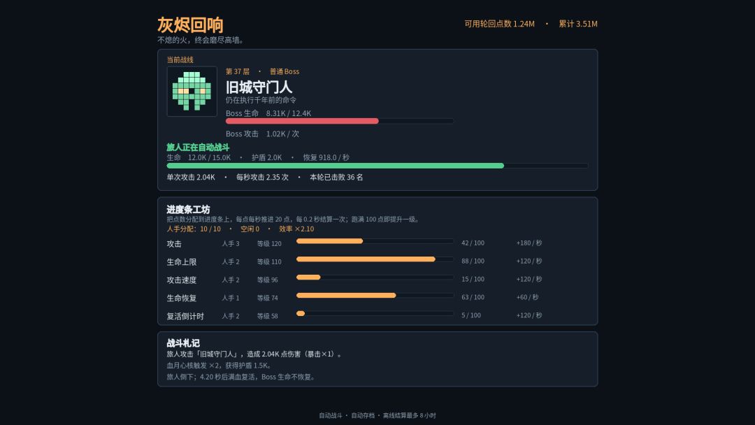 灰烬回响:放置转生打BOSS游戏截图