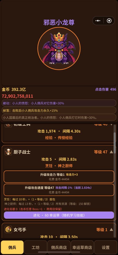 我只会打怪兽游戏截图
