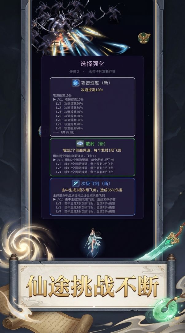修仙路漫漫游戏截图