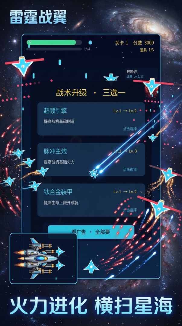 雷霆战翼游戏截图