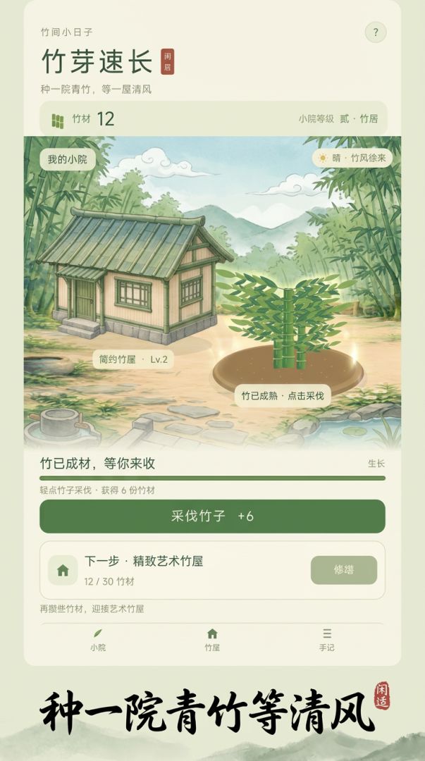 竹芽速长游戏截图