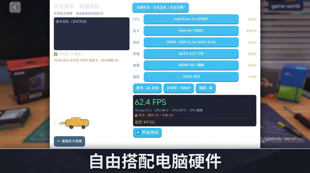 装机模拟器游戏截图