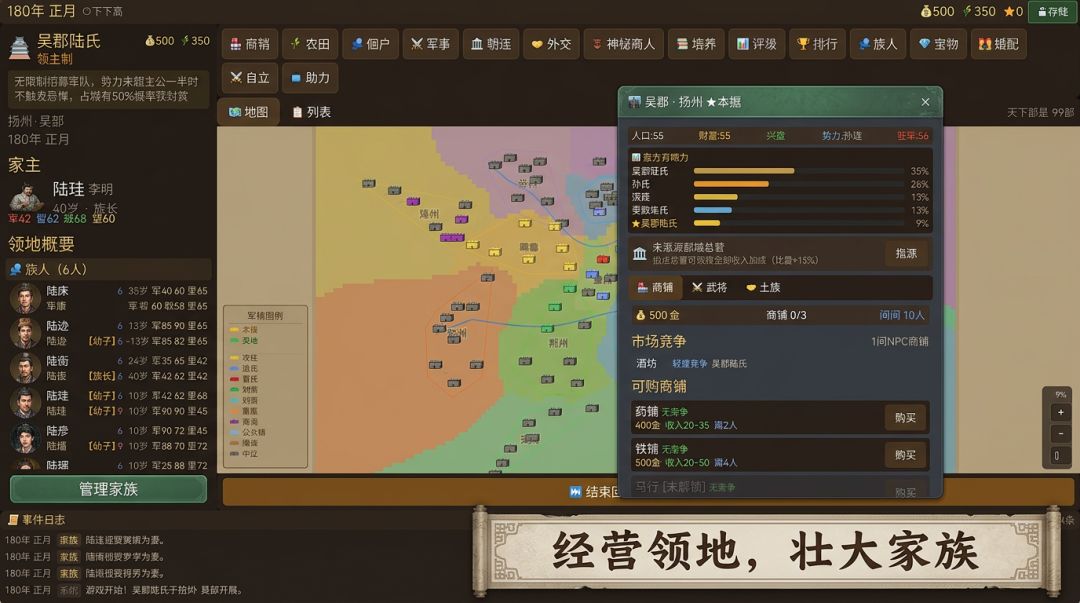 三国：世家崛起游戏截图