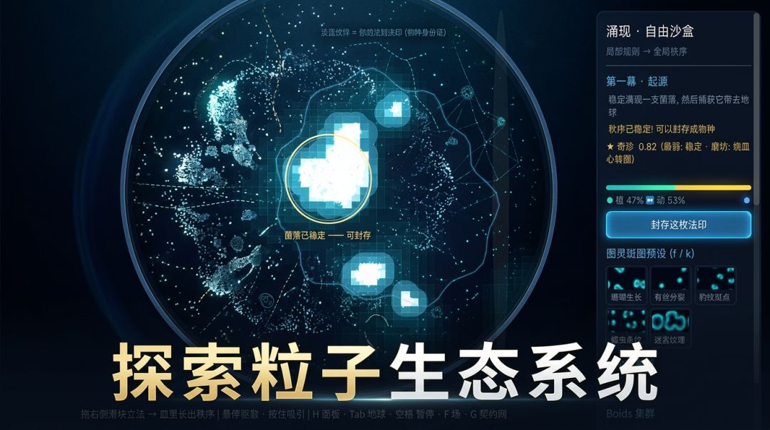 涌现纪元游戏截图