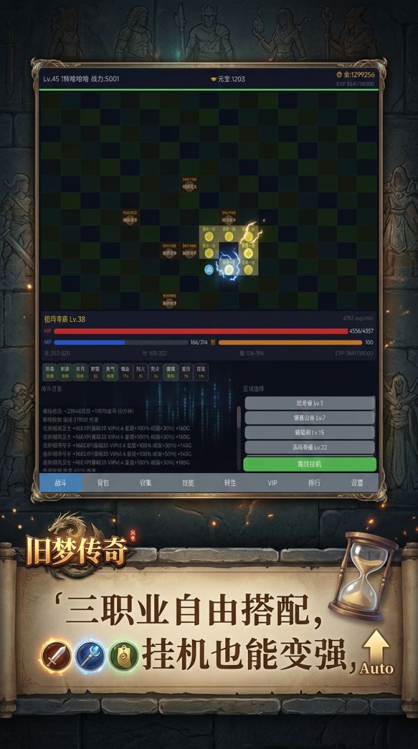 旧梦传奇游戏截图