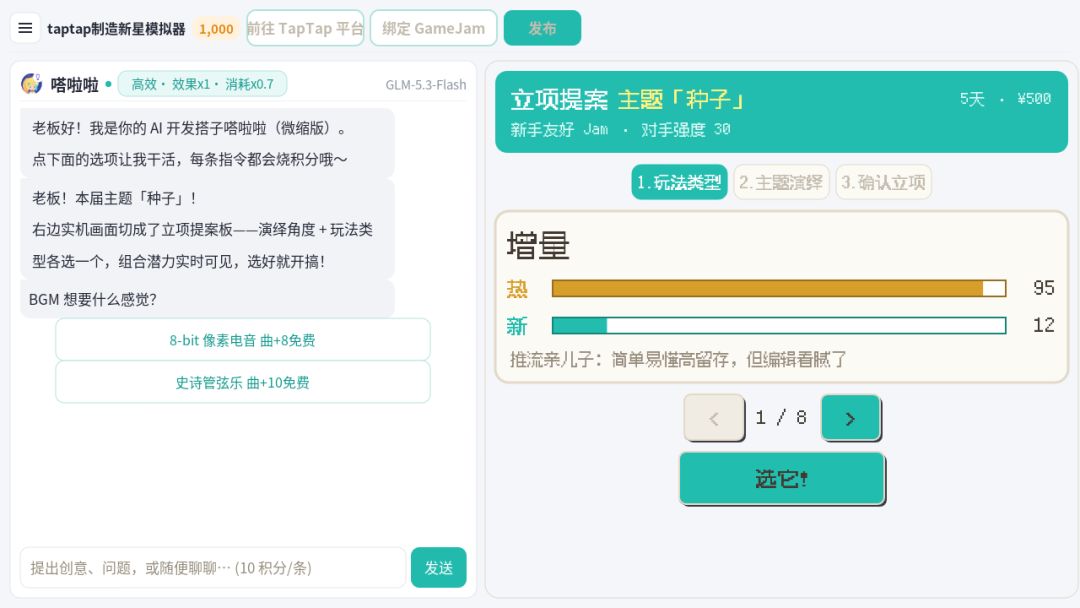 GameJam 物语游戏截图