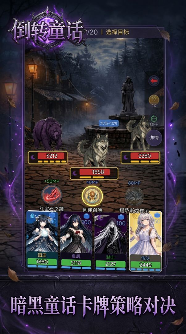 倒转童话游戏截图