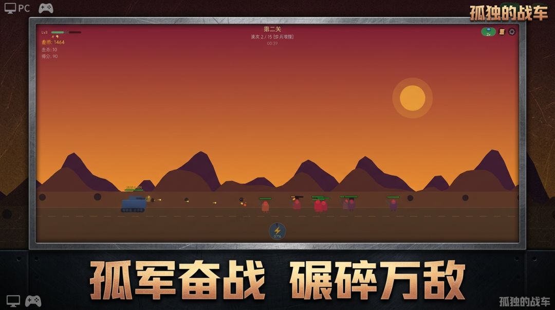 孤独的战车游戏截图