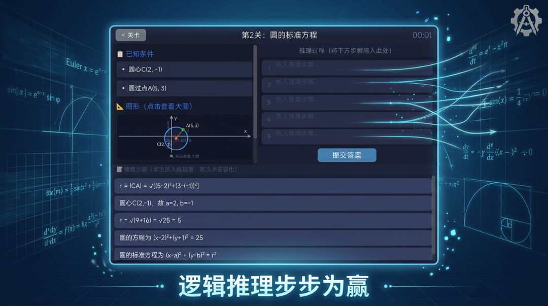 数学推理闯关游戏截图