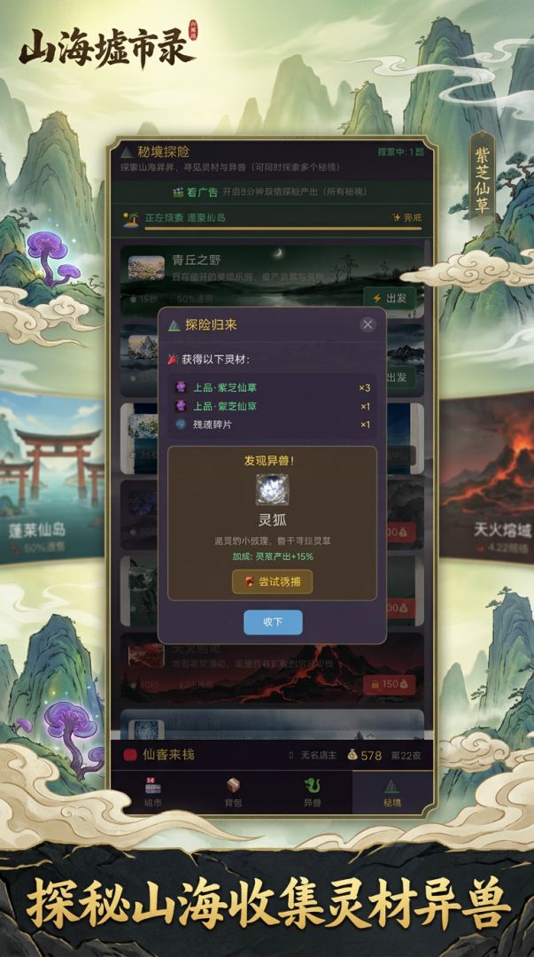 山海墟市录游戏截图