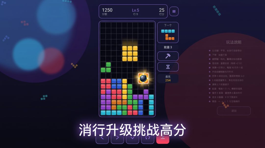俄罗斯方块游戏截图
