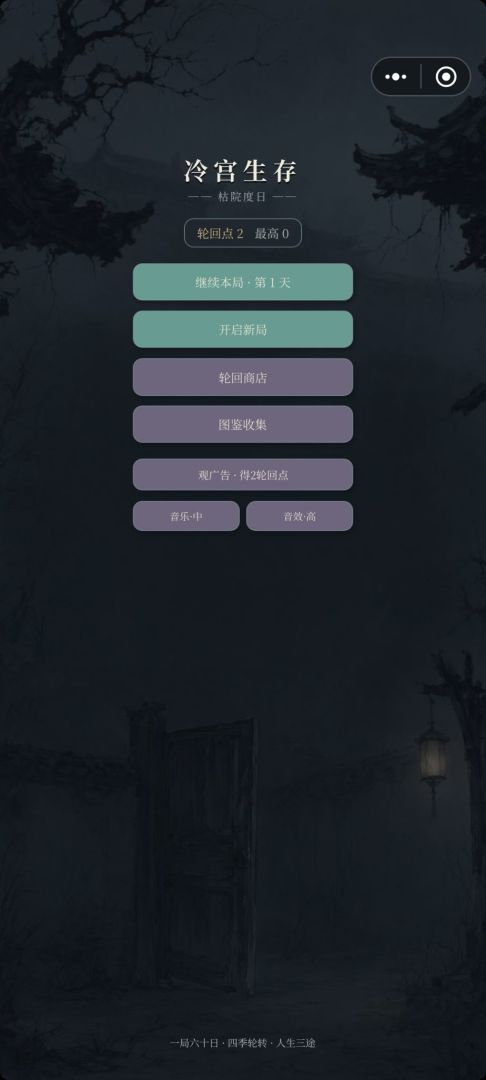 冷宫生存：枯院度日游戏截图