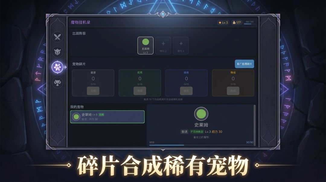 魔物挂机录游戏截图