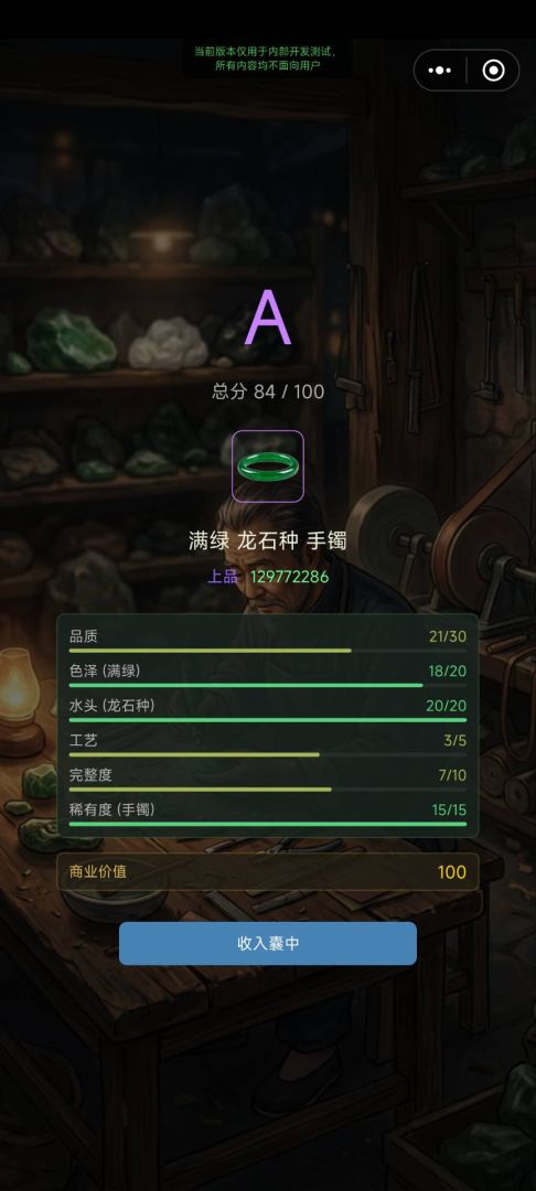 翡翠风云:一睹为快游戏截图