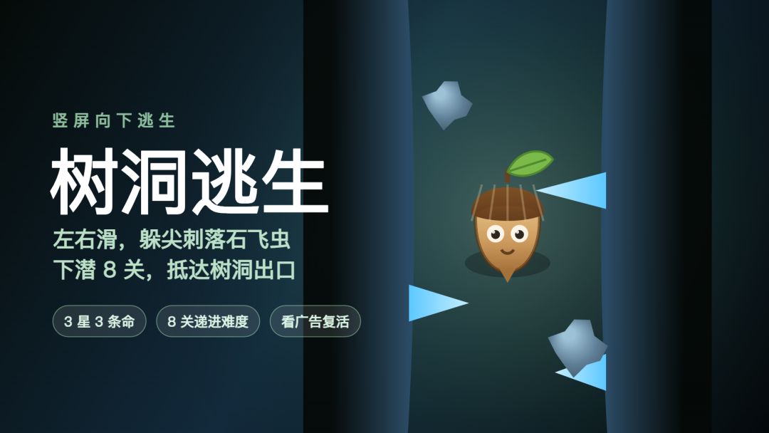 树洞逃生游戏截图
