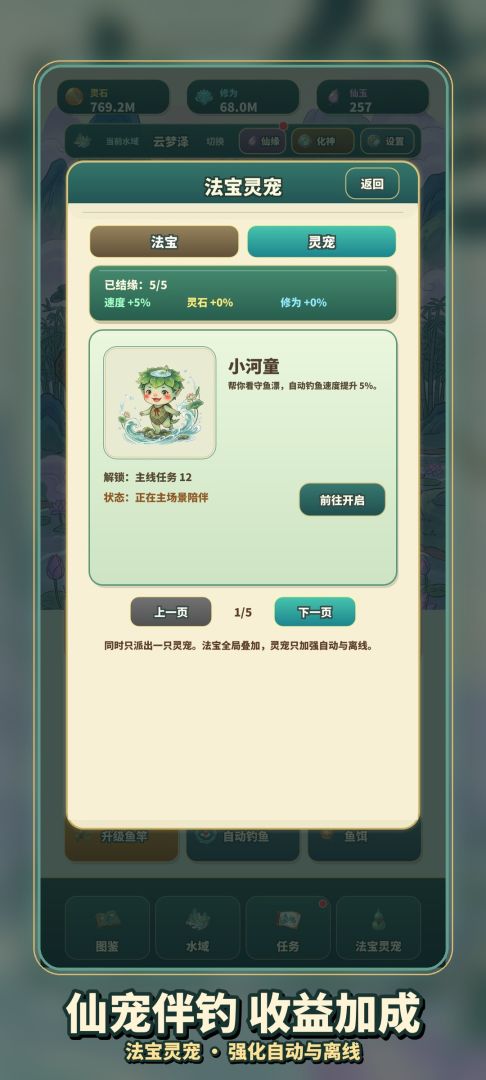 钓鱼也能修仙游戏截图