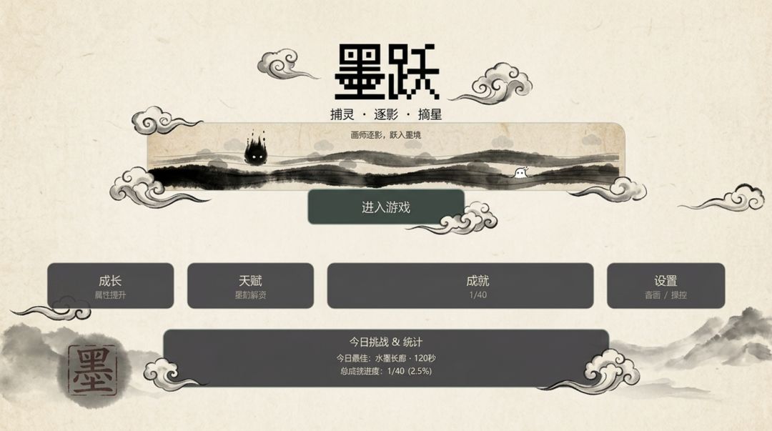 墨跃游戏截图