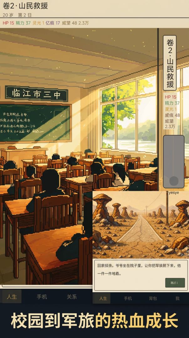 兵王转世游戏截图