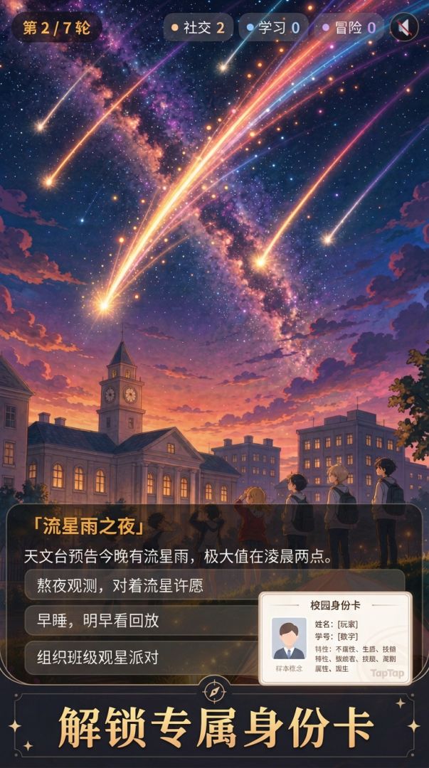 新学期模拟器游戏截图