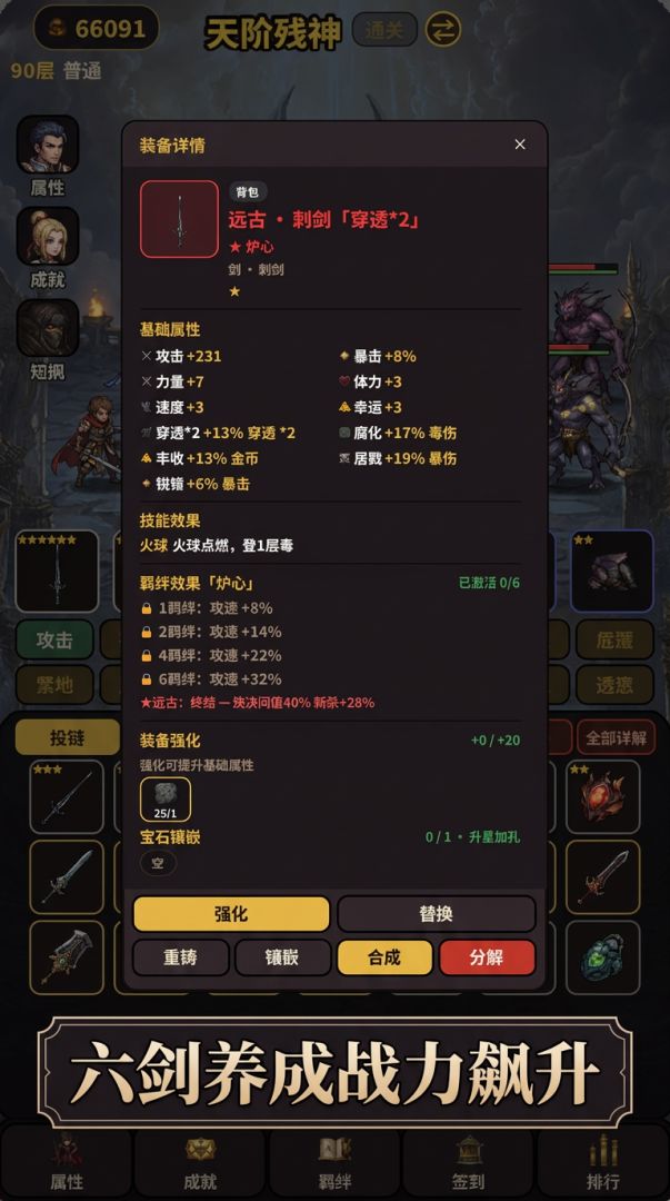 我有六把剑游戏截图