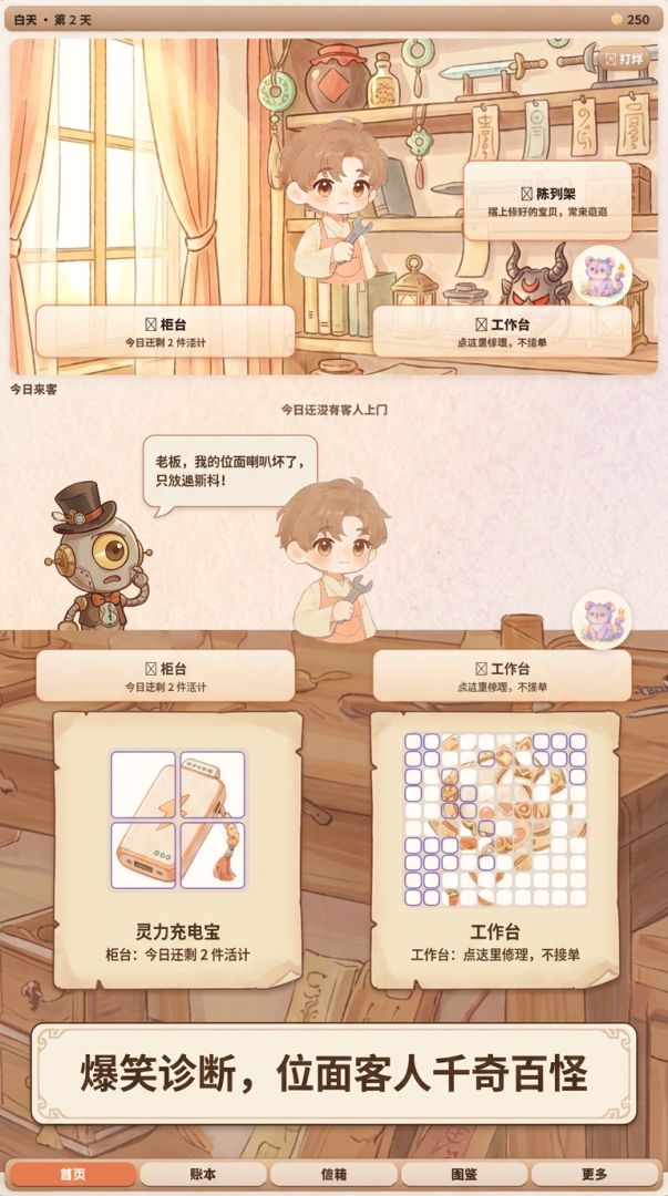 万界修理铺游戏截图