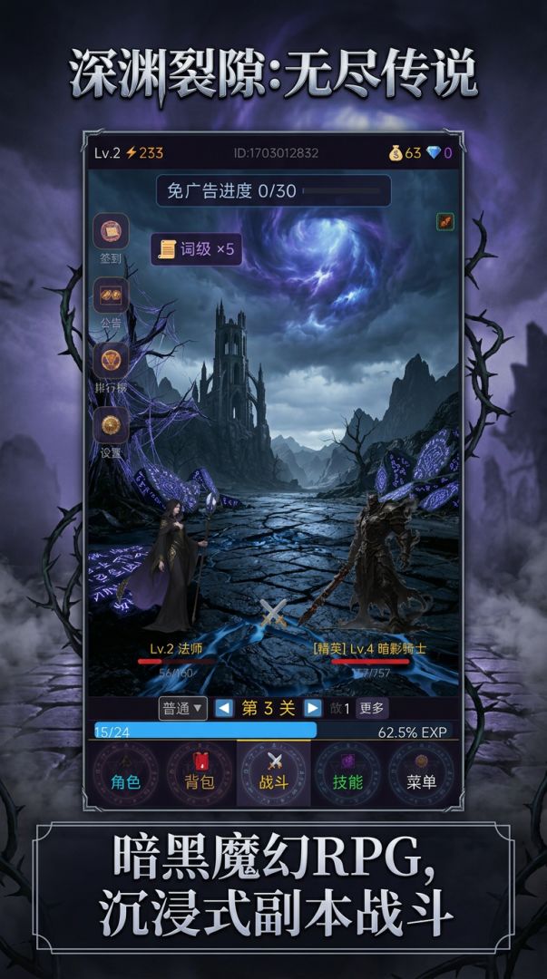 深渊裂隙:无尽传说游戏截图