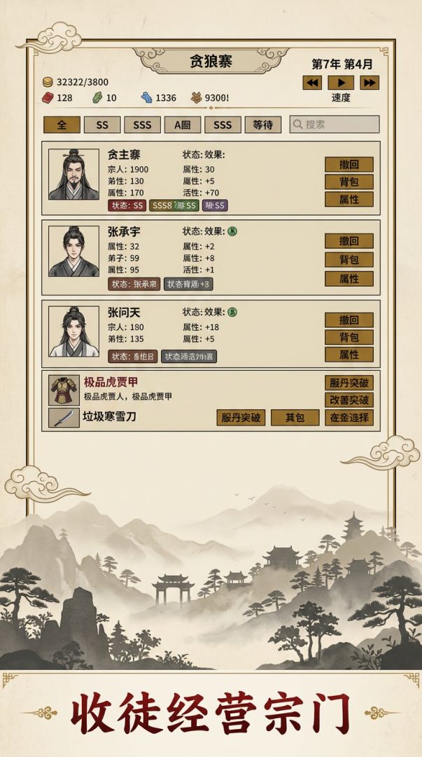江湖宗门模拟器游戏截图