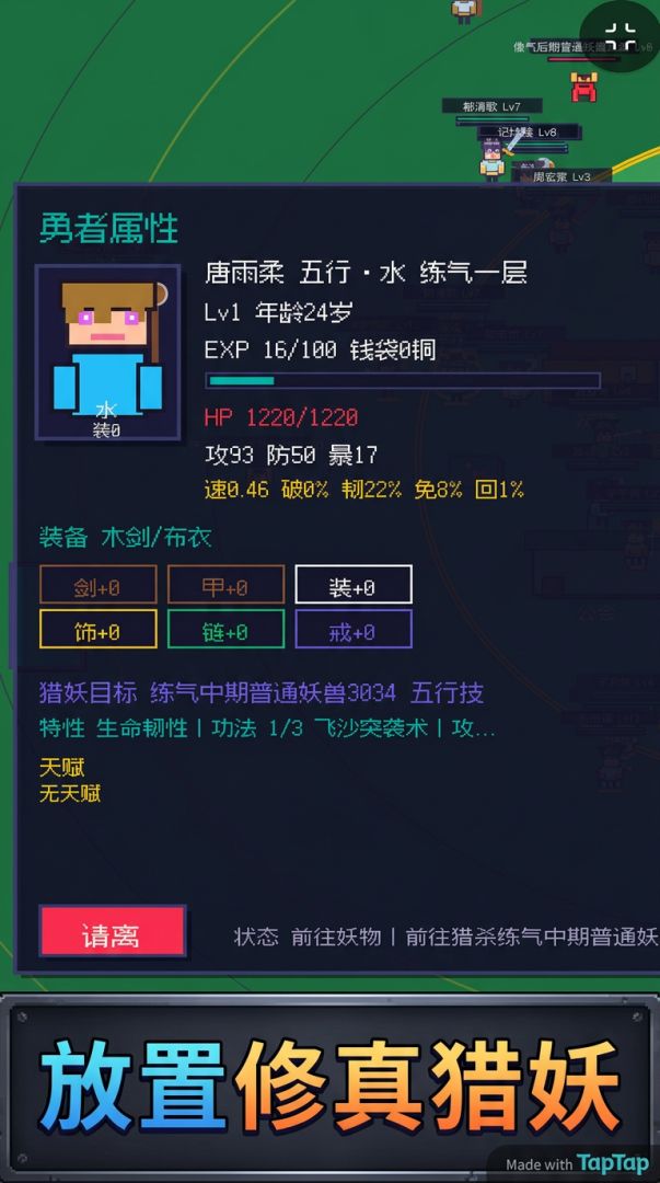 像素修真猎妖录游戏截图