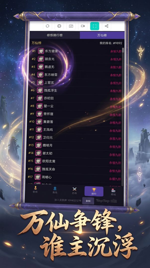 万仙榜游戏截图