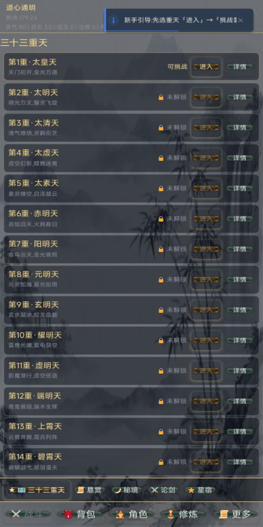 三十三重天·修仙录游戏截图