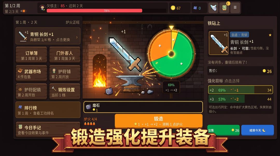 我的神兵小铺游戏截图