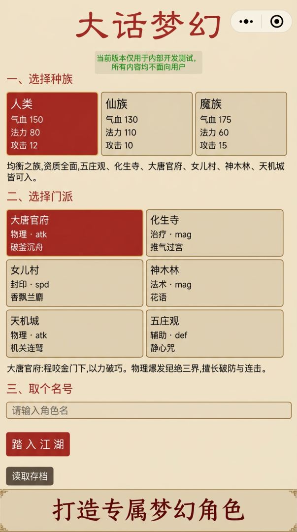 大话梦幻游戏截图