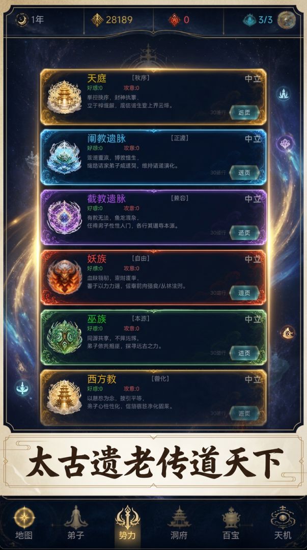 洪荒传道者游戏截图
