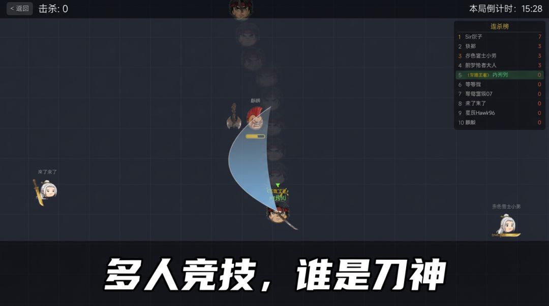 连连斩游戏截图