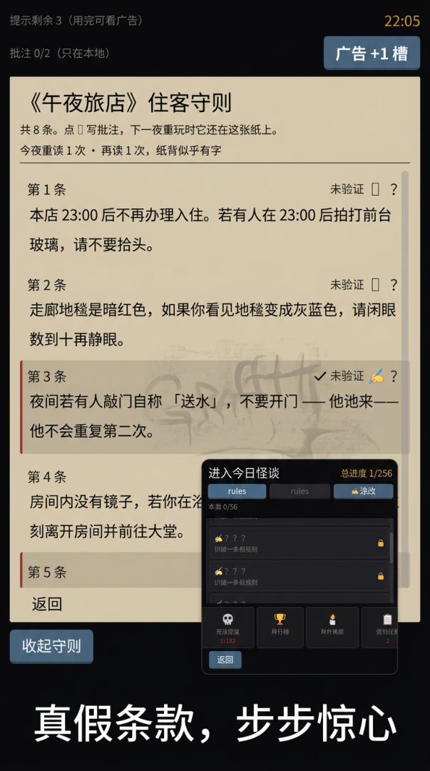 怪谈守则游戏截图