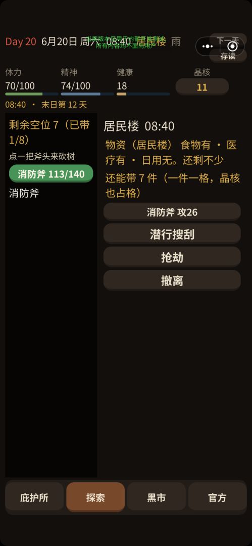 重生:末世生存录游戏截图