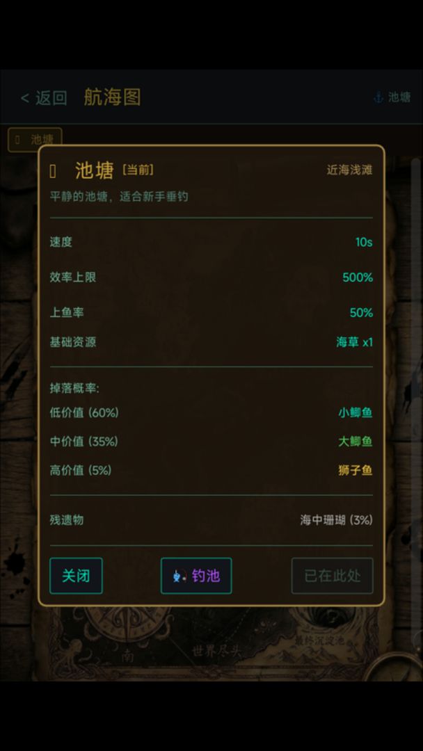 钓海暗涌游戏截图
