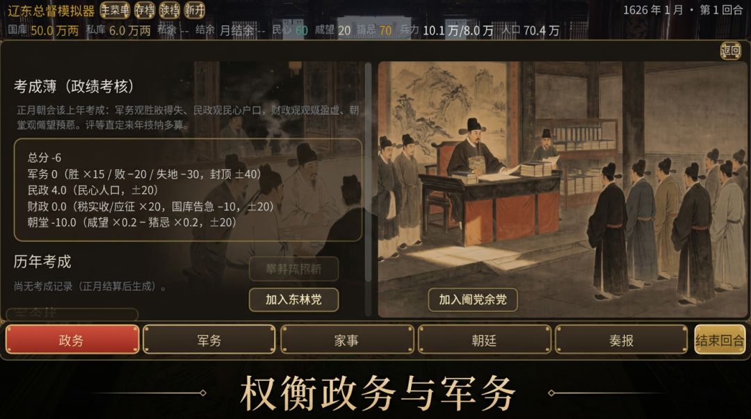 明末:总督模拟器游戏截图