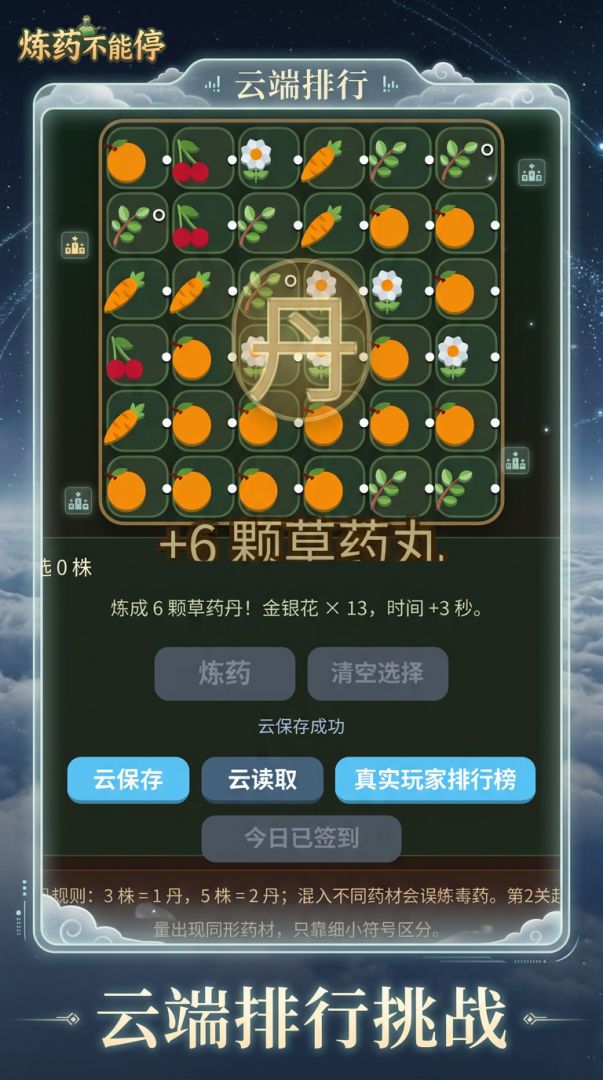 炼药不能停游戏截图
