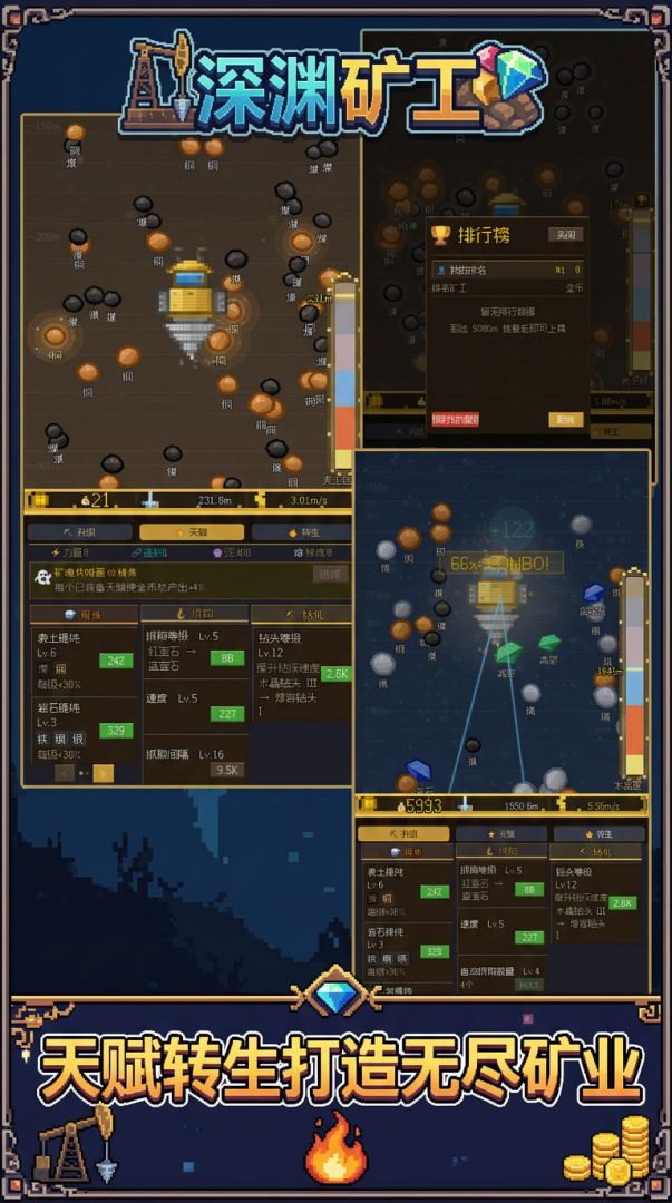 深渊矿工游戏截图