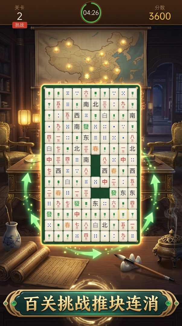 麻将推推看游戏截图