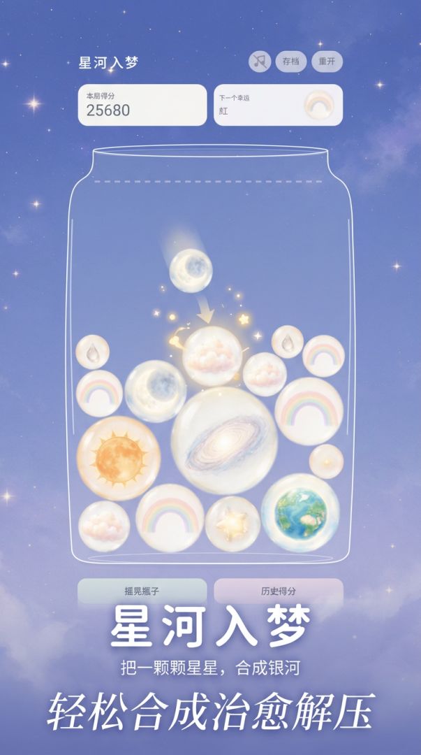 星河入梦 合成银河游戏截图