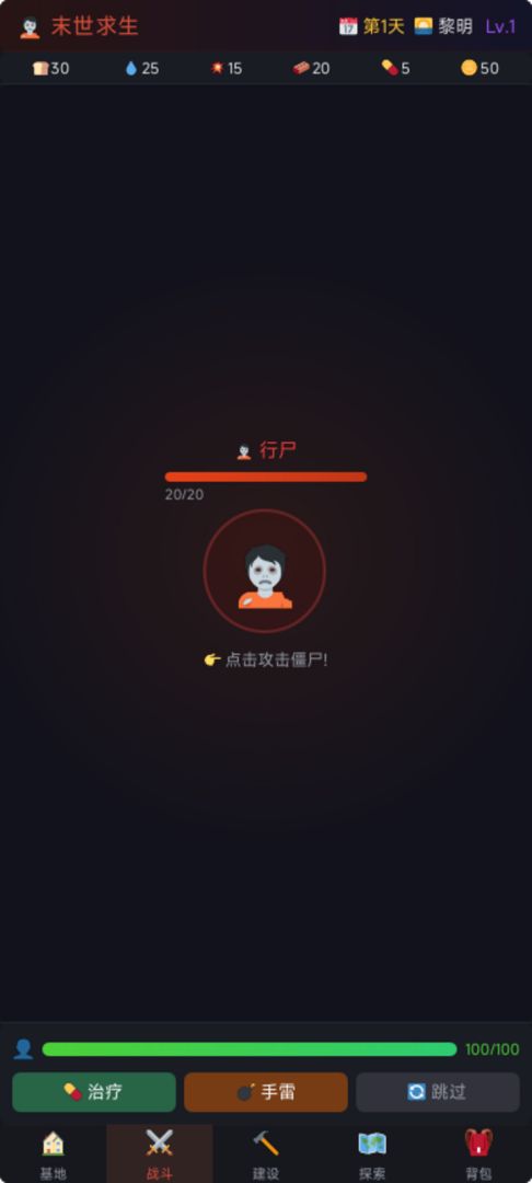 末世求生游戏截图